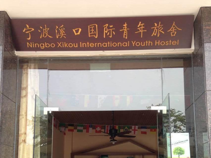 Ningbo Xikou International Youth Hostel Exterior photo